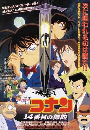 Detective Conan Movie 2 – The Fourteenth Target